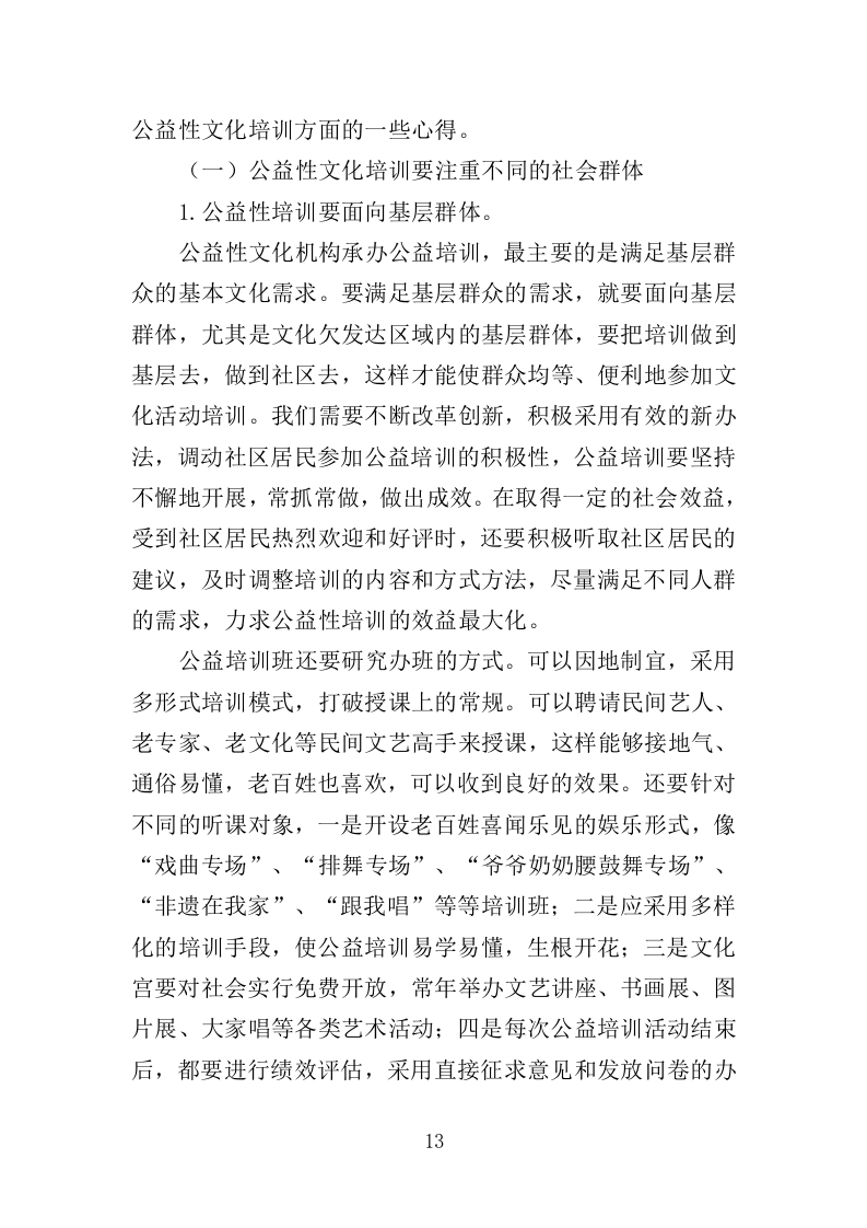 文化公益培训服务投标方案（350页）（2024年修订版）.docx 第13页