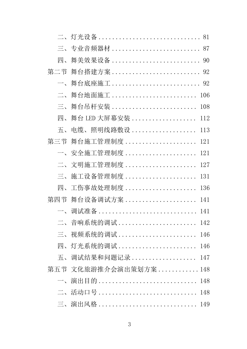 文化旅游推介会投标方案（350页）（2024年修订版）.docx 第3页