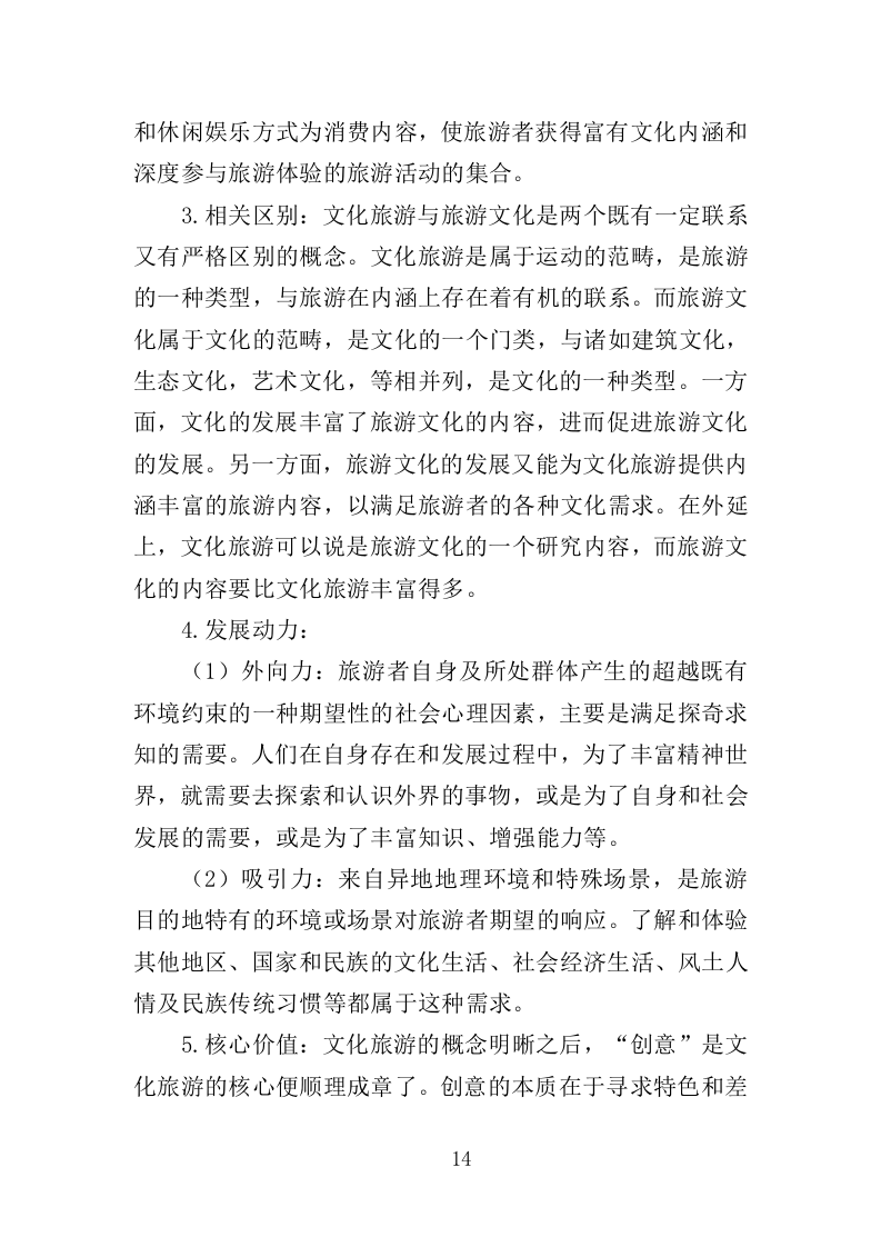 文化旅游推介会投标方案（350页）（2024年修订版）.docx 第14页