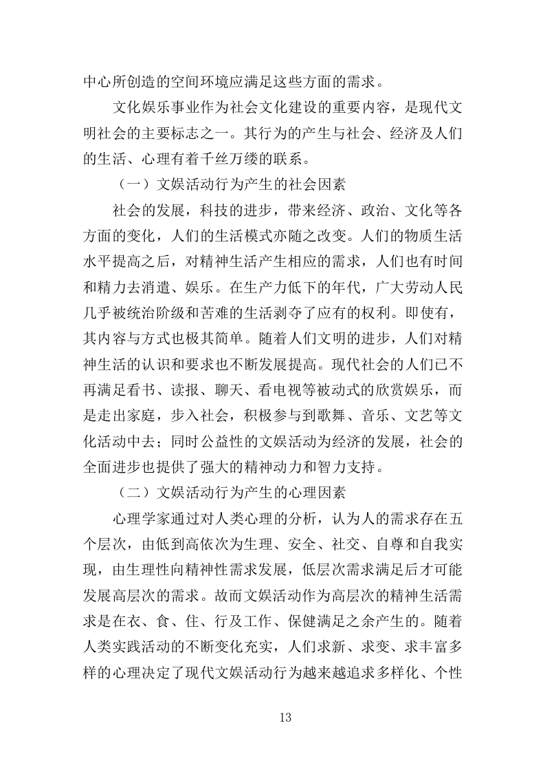 文化活动中心运营投标方案（402页）（2024年修订版）.docx 第13页