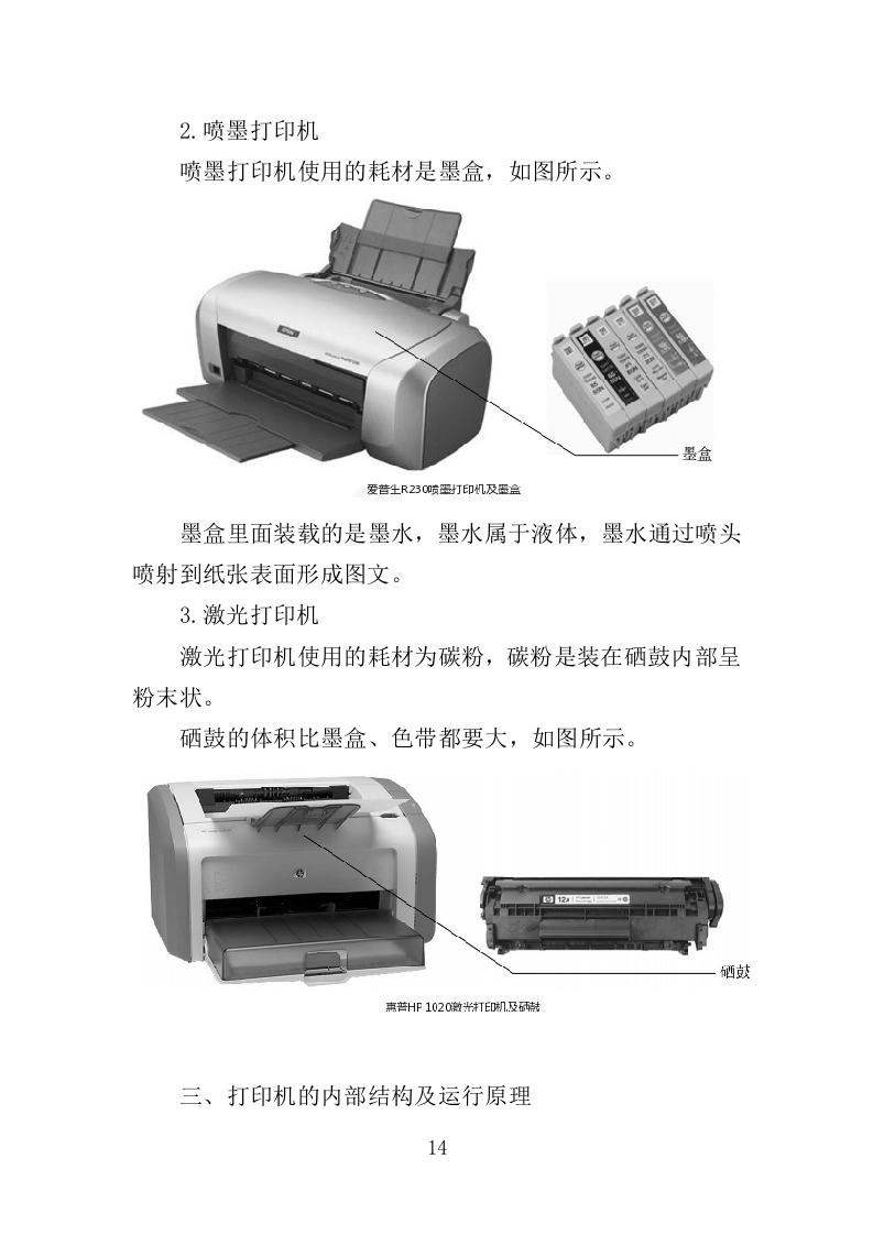 文印设备维修维护服务投标方案（538页）（2024年修订版）.docx 第14页