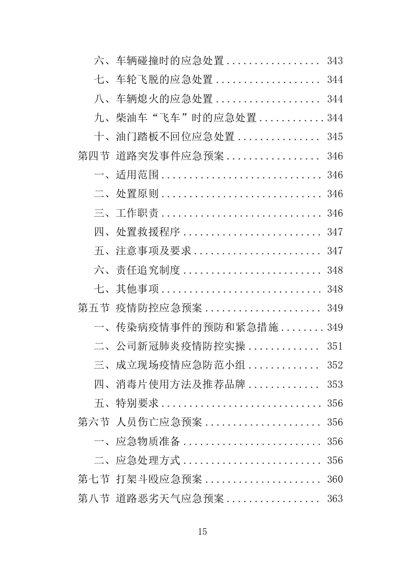 文明交通劝导员投标方案（367页）（2024年修订版）.docx 第15页
