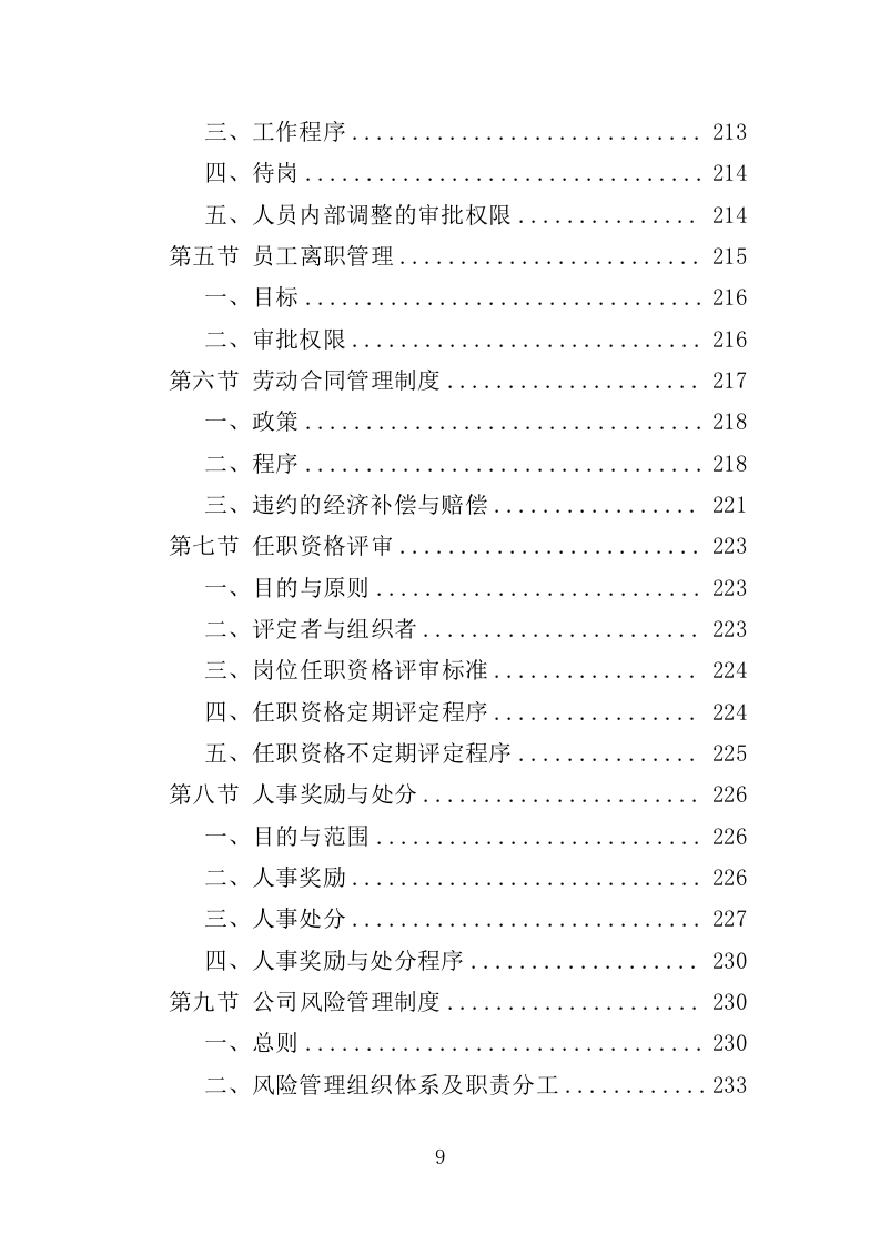 文明交通劝导员投标方案（367页）（2024年修订版）.docx 第9页