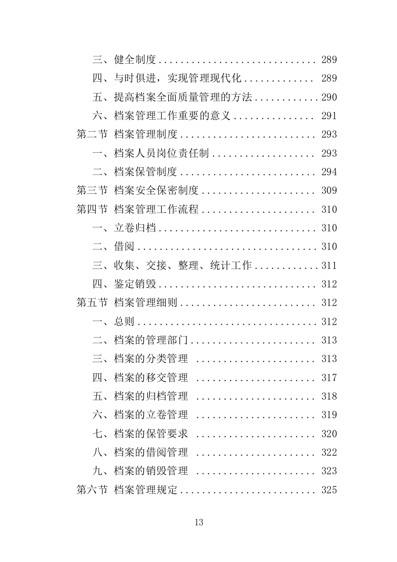 文明交通劝导员投标方案（367页）（2024年修订版）.docx 第13页