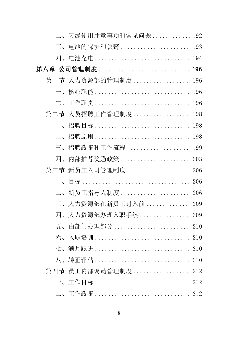 文明交通劝导员投标方案（367页）（2024年修订版）.docx 第8页