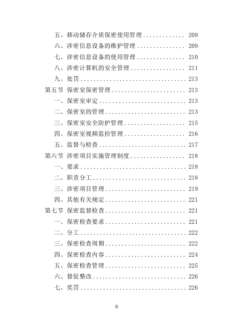 文物修复服务投标方案（314页）（2024年修订版）.docx 第8页