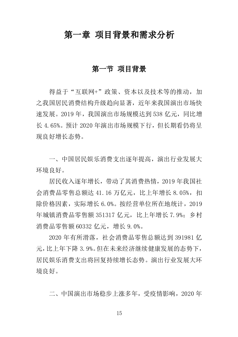 文艺演出服务投标方案（327页）（2024年修订版）.docx 第15页