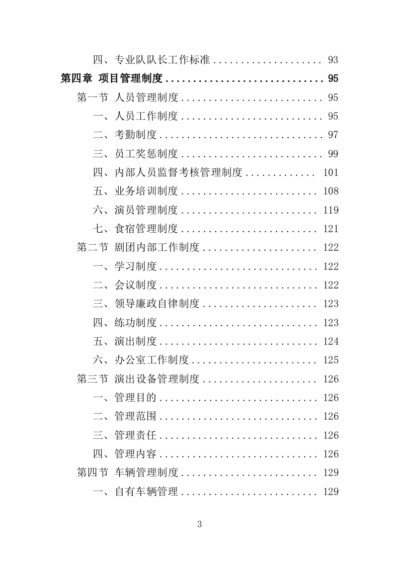 文艺演出服务投标方案（327页）（2024年修订版）.docx 第3页