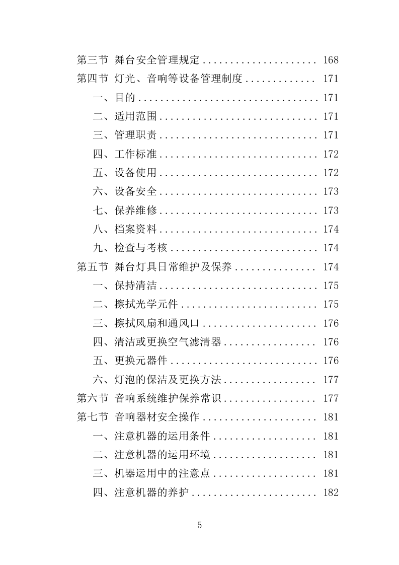 文艺演出服务投标方案（327页）（2024年修订版）.docx 第5页