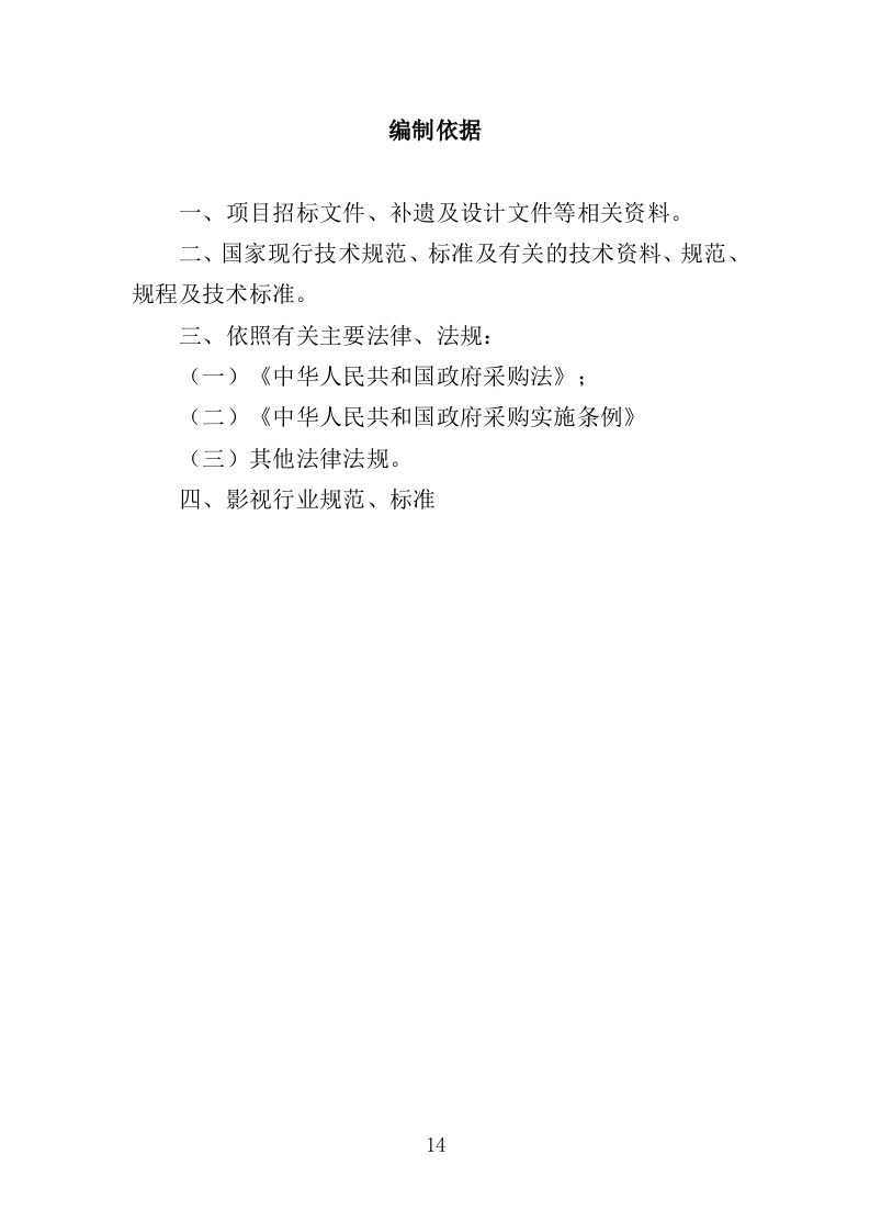 文艺演出服务投标方案（327页）（2024年修订版）.docx 第14页