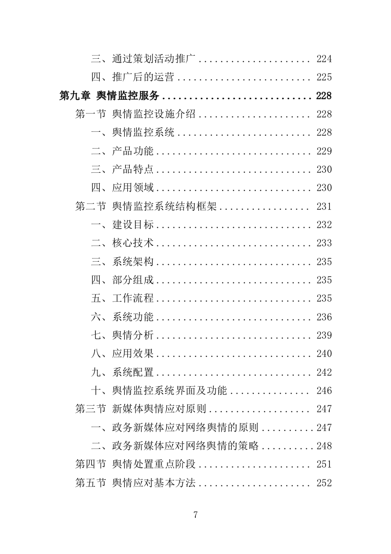 新媒体运营方案投标方案（308页）（2024年修订版）.docx 第7页