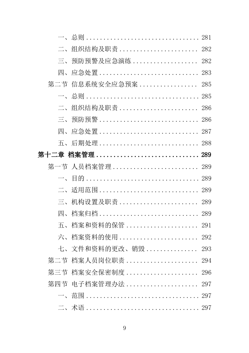 新媒体运营方案投标方案（308页）（2024年修订版）.docx 第9页