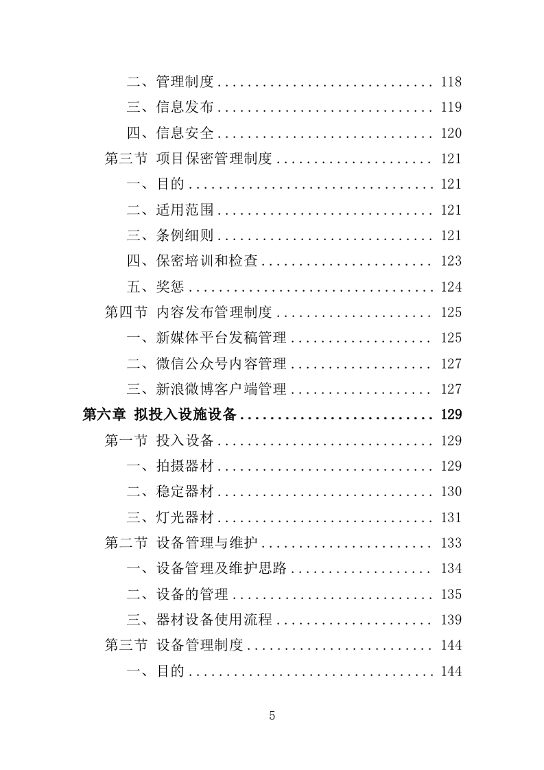 新媒体运营方案投标方案（308页）（2024年修订版）.docx 第5页