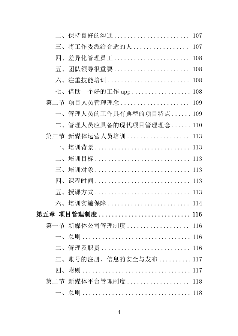 新媒体运营方案投标方案（308页）（2024年修订版）.docx 第4页