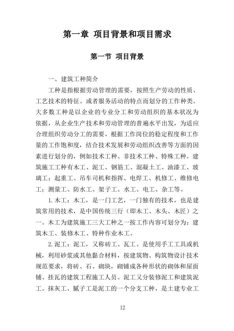 施工人员技能培训投标方案（360页）（2024年修订版）.docx 第12页
