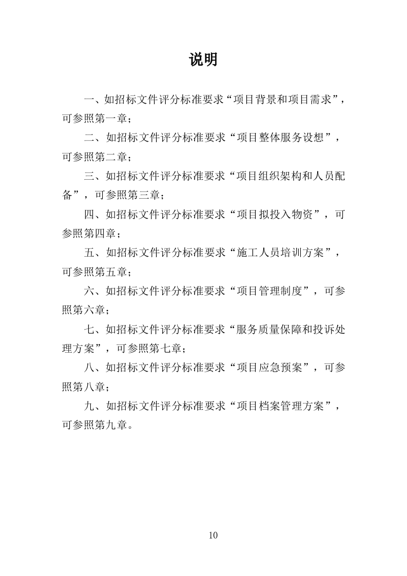 施工人员技能培训投标方案（360页）（2024年修订版）.docx 第10页