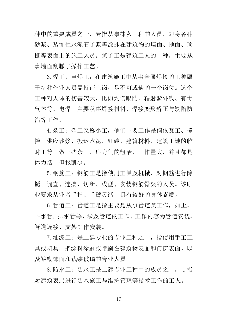 施工人员技能培训投标方案（360页）（2024年修订版）.docx 第13页