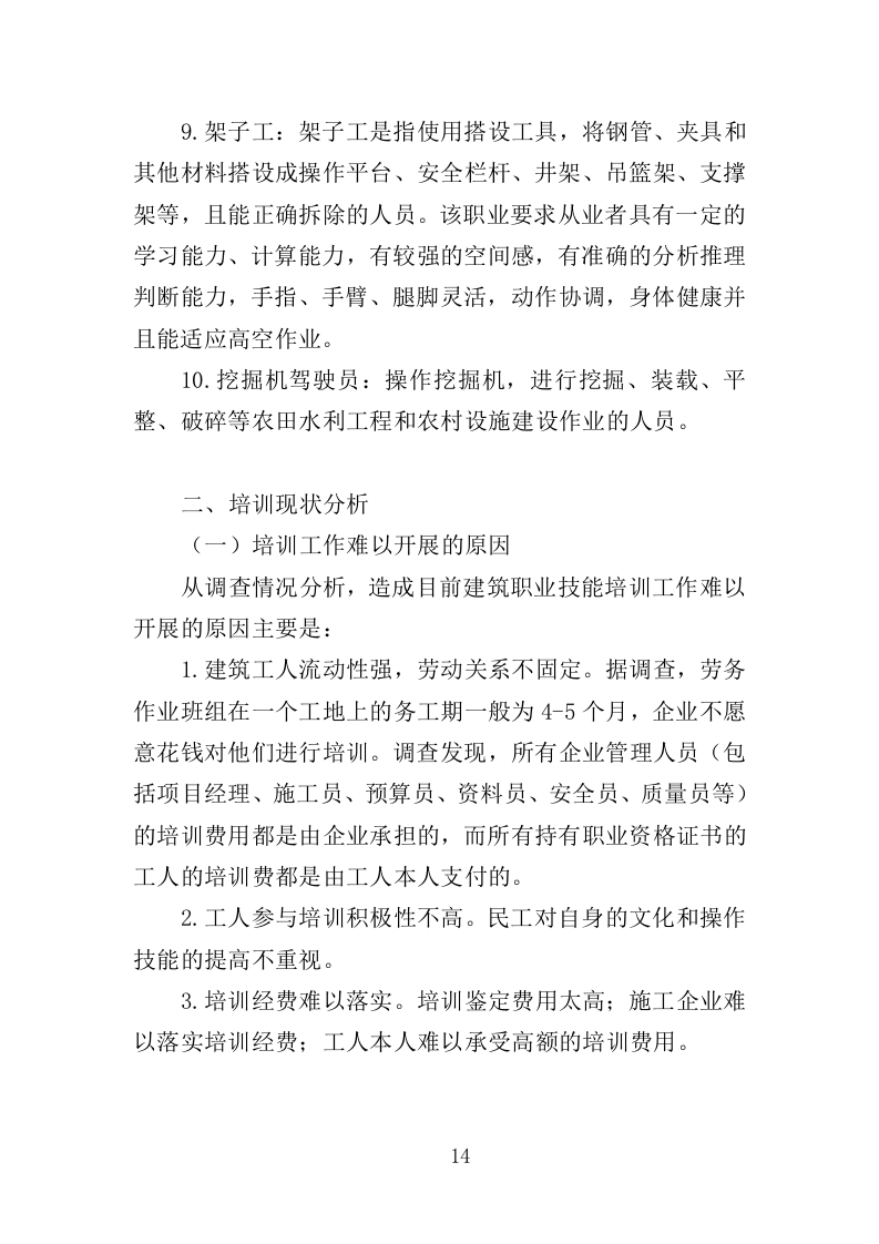 施工人员技能培训投标方案（360页）（2024年修订版）.docx 第14页