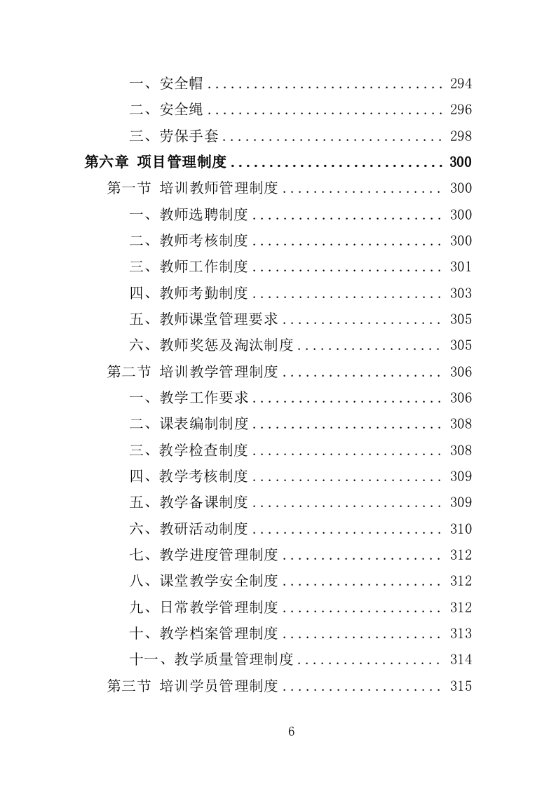 施工人员技能培训投标方案（360页）（2024年修订版）.docx 第6页