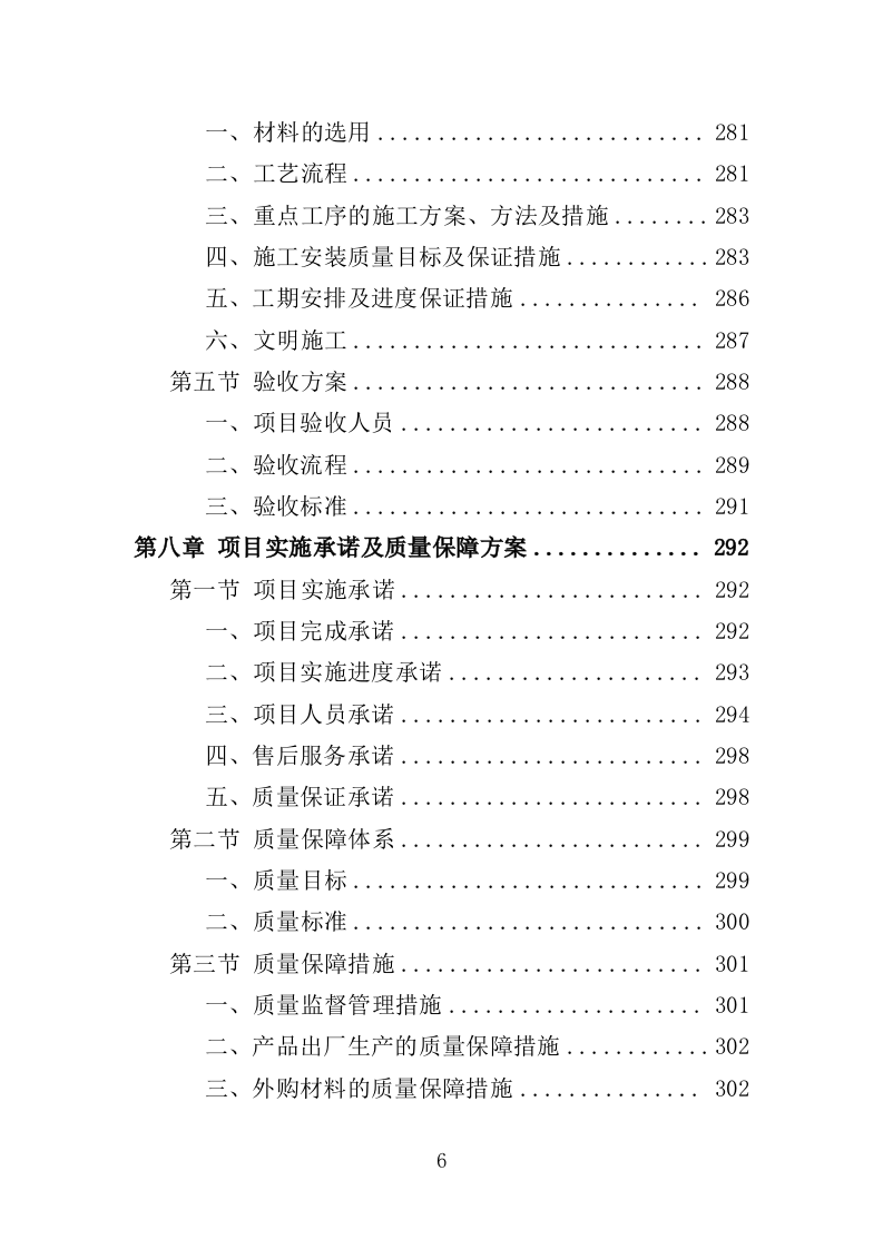 旅游区标识系统采购投标方案（353页）（2024年修订版）.docx 第6页