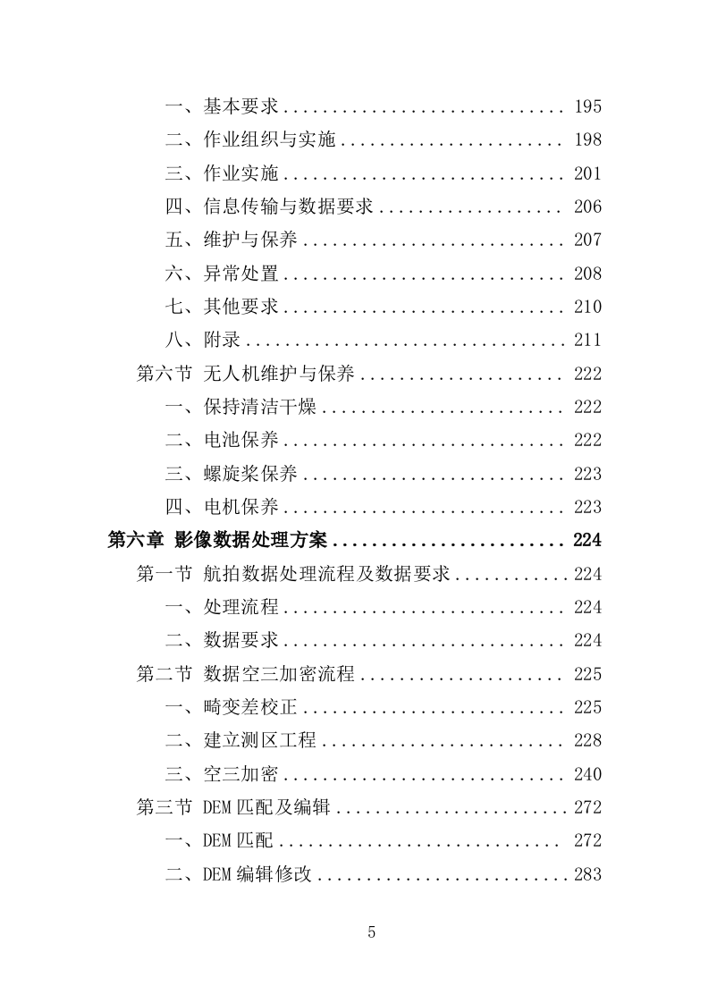 无人机航拍服务投标方案（323页）（2024年修订版）.docx 第5页