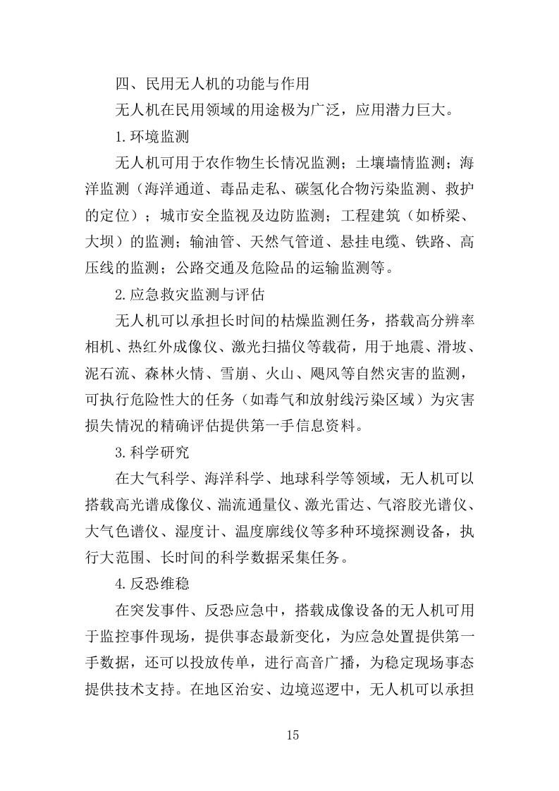 无人机航拍服务投标方案（323页）（2024年修订版）.docx 第15页