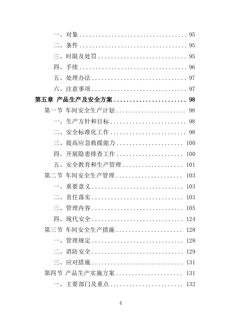 无偿献血纪念品采购投标方案（351页）（2024年修订版）.docx 第4页