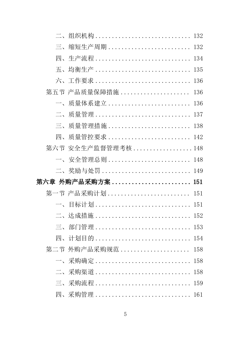 无偿献血纪念品采购投标方案（351页）（2024年修订版）.docx 第5页