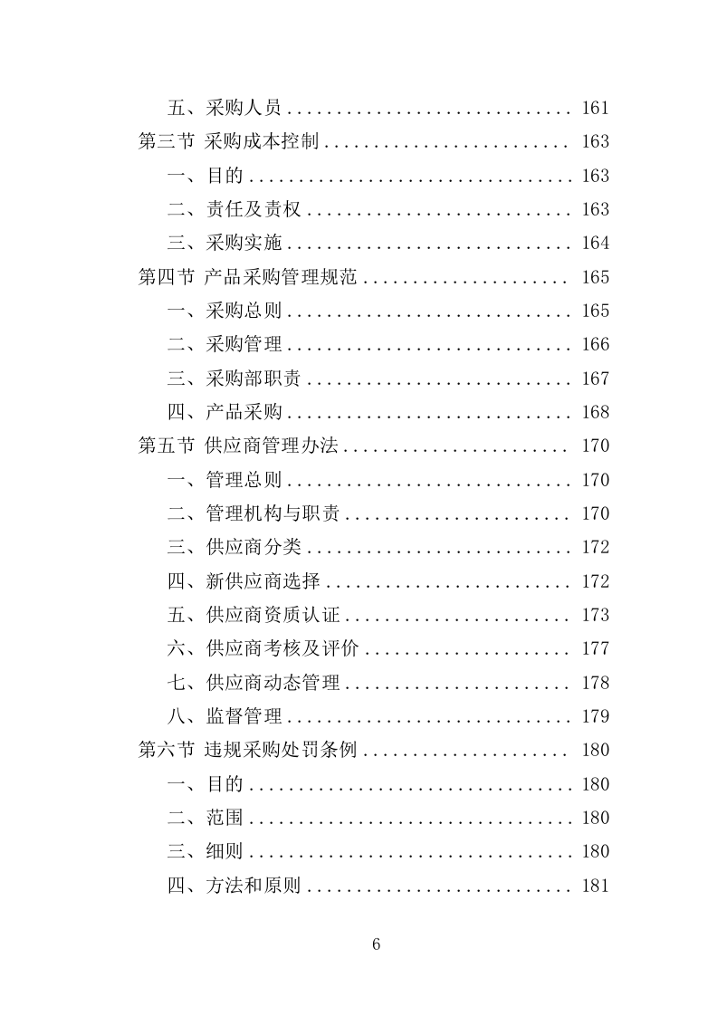 无偿献血纪念品采购投标方案（351页）（2024年修订版）.docx 第6页