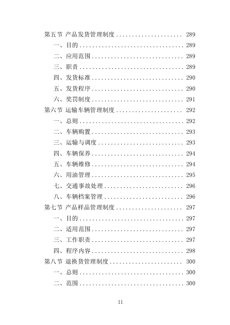 无偿献血纪念品采购投标方案（351页）（2024年修订版）.docx 第11页