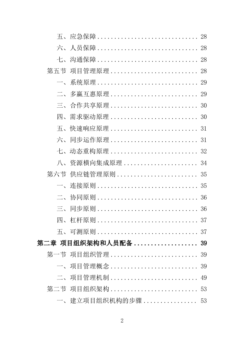 无障碍改造设备投标方案（380页）（2024年修订版）.docx 第2页