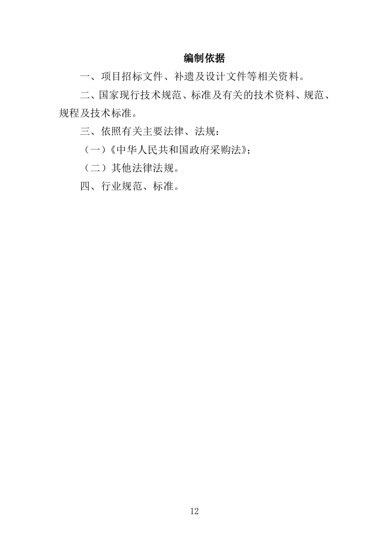 无障碍改造设备投标方案（380页）（2024年修订版）.docx 第12页