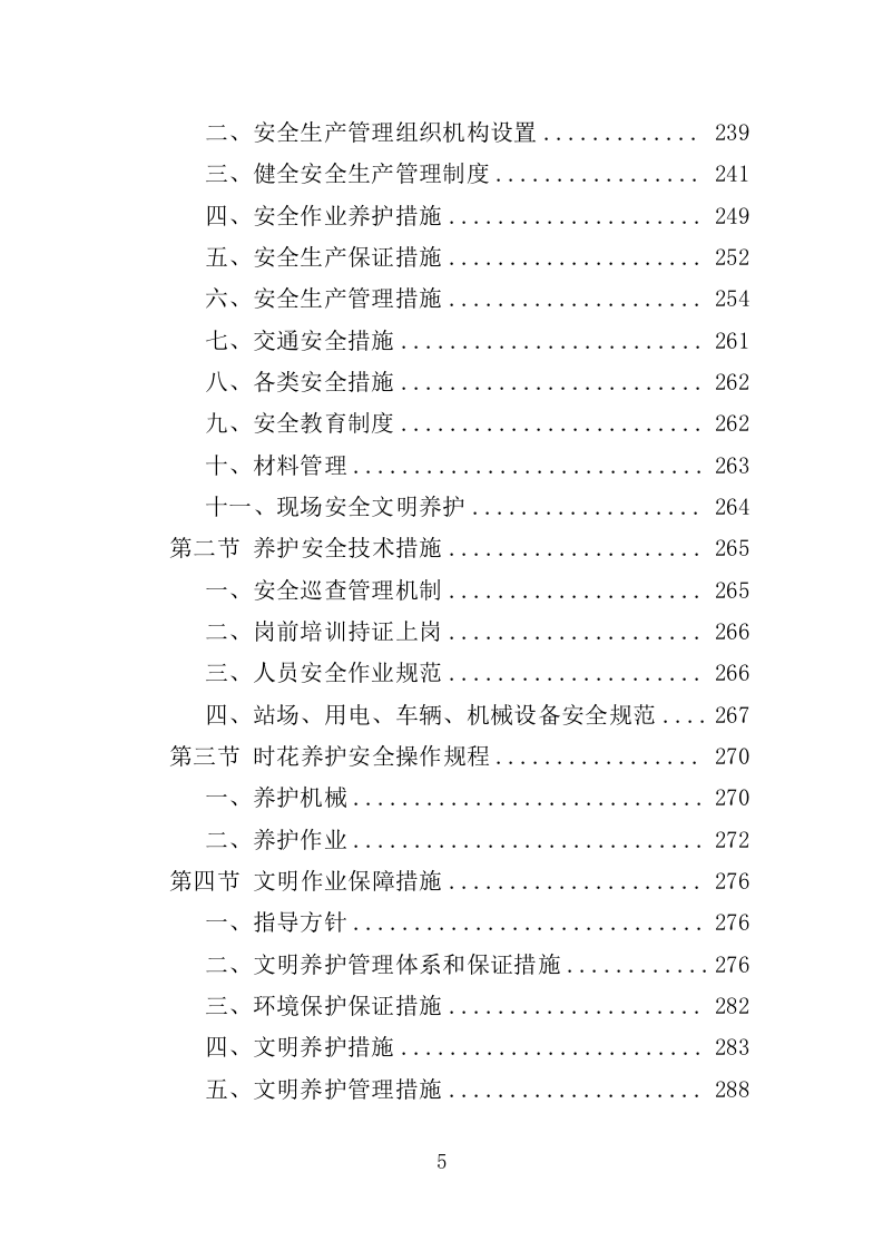 时花养护服务投标方案（370页）（2024年修订版）.docx 第5页