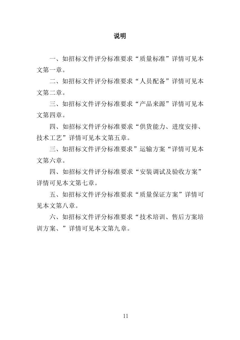 显微镜投标方案（357页）（2024年修订版）.docx 第11页