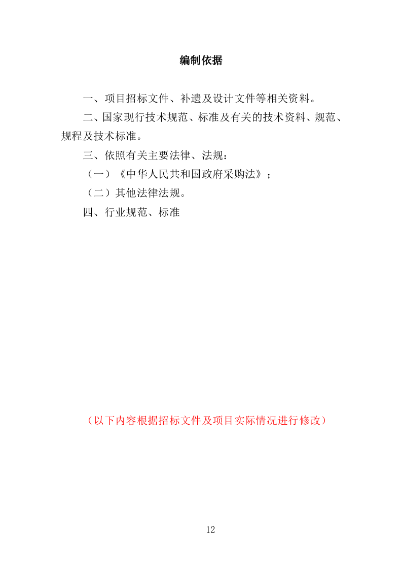 显微镜投标方案（357页）（2024年修订版）.docx 第12页