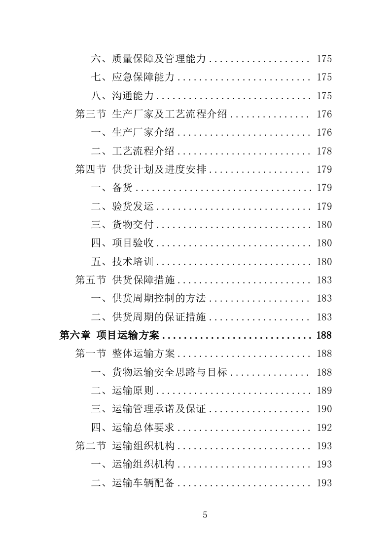 显微镜投标方案（357页）（2024年修订版）.docx 第5页