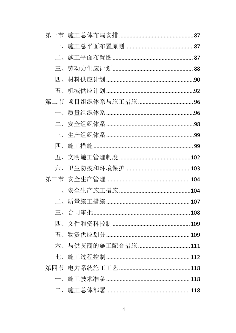 景区亮化投标方案（352页）（2024年修订版）.docx 第4页