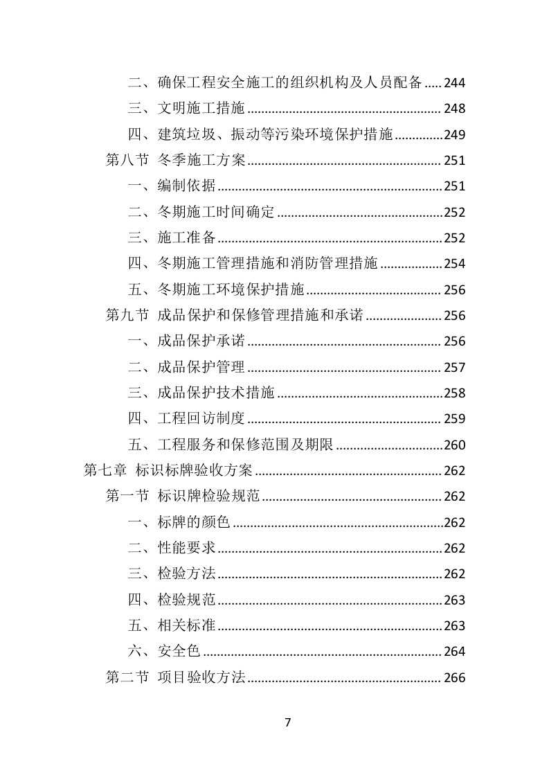 景区标识标牌投标方案（384页）（2024年修订版）.docx 第7页