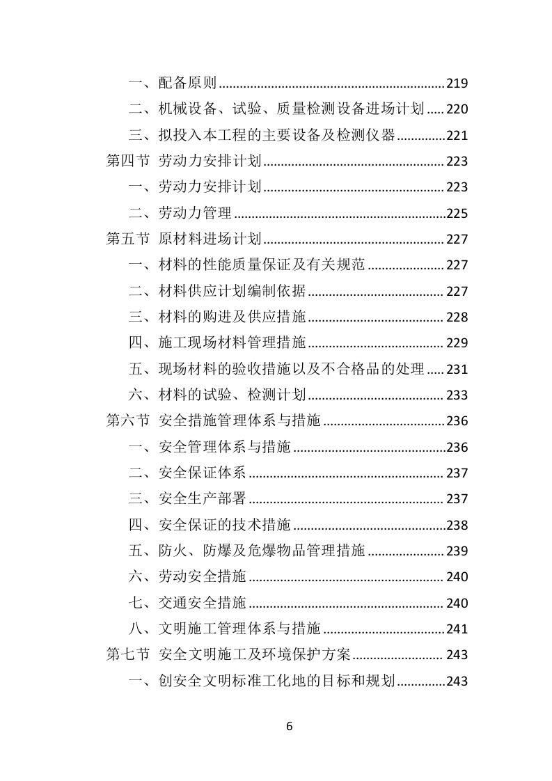 景区标识标牌投标方案（384页）（2024年修订版）.docx 第6页
