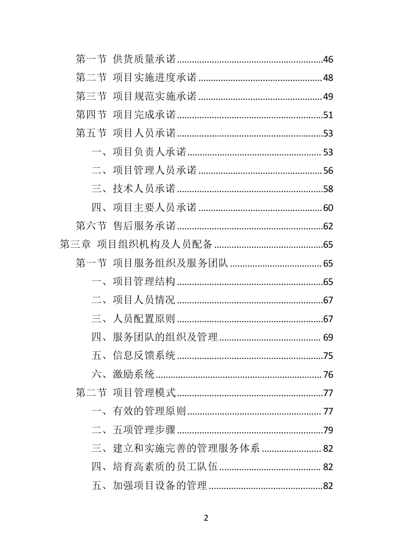 景区标识标牌投标方案（384页）（2024年修订版）.docx 第2页