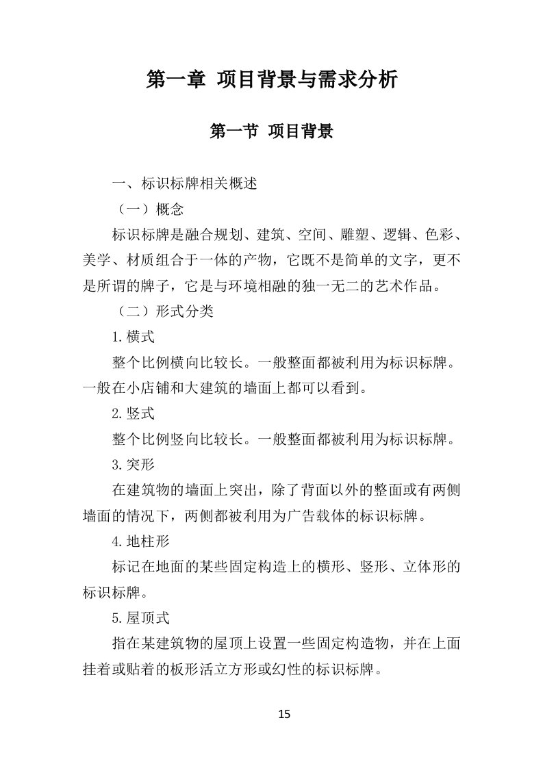 景区标识标牌投标方案（384页）（2024年修订版）.docx 第15页