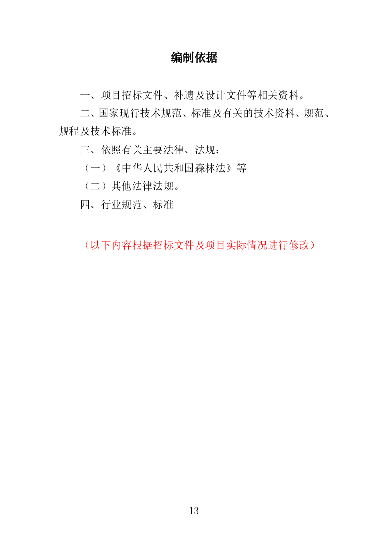 景区综合管理保障服务投标方案（373页）（2024年修订版）.docx 第13页