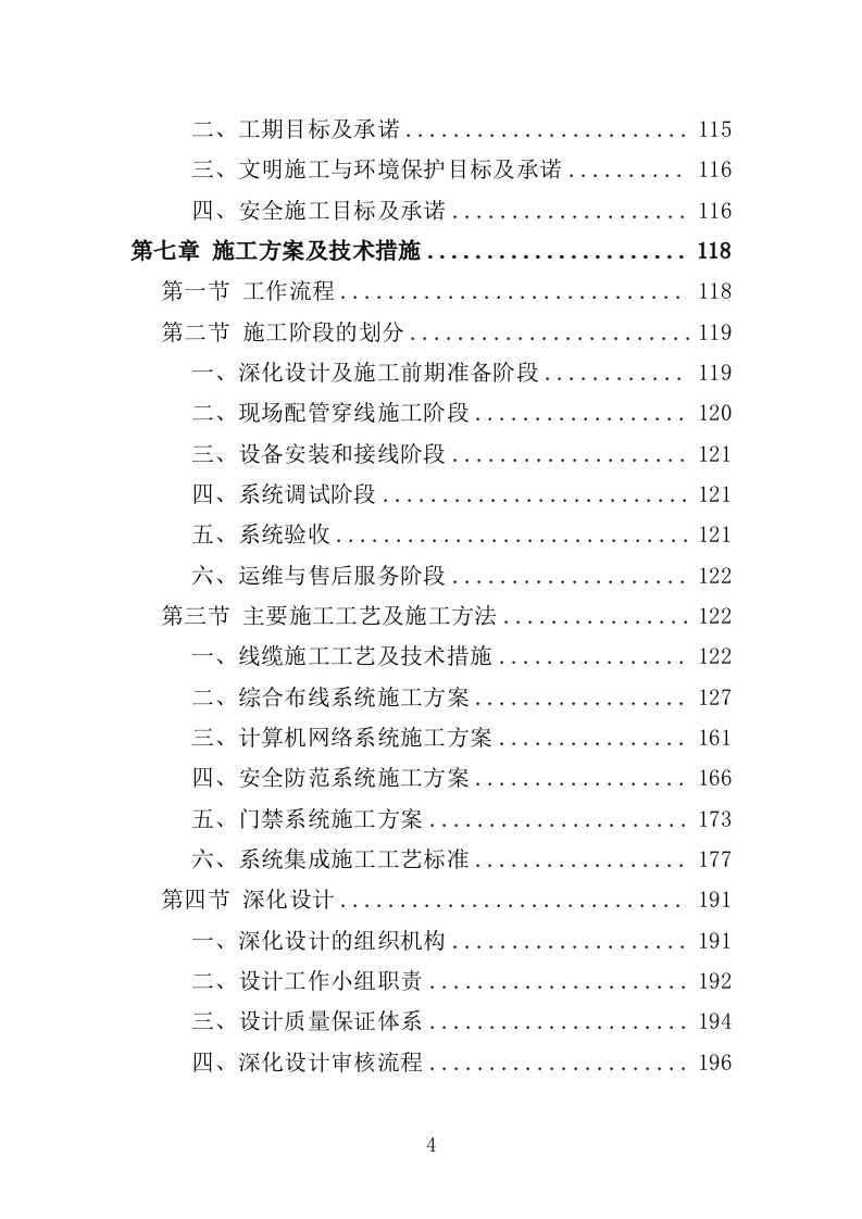 智慧农业信息化平台建设投标方案（705页）（2024年修订版）.docx 第4页