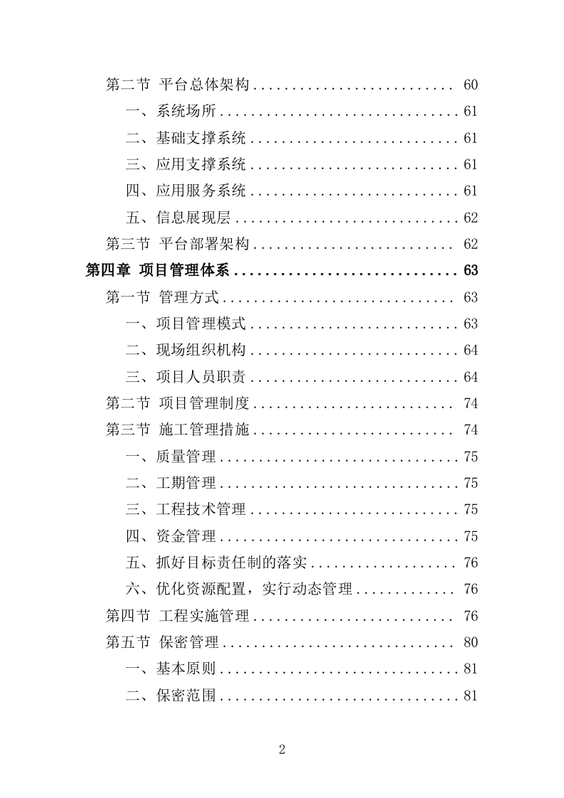 智慧农业信息化平台建设投标方案（705页）（2024年修订版）.docx 第2页