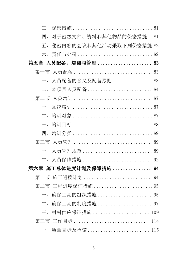 智慧农业信息化平台建设投标方案（705页）（2024年修订版）.docx 第3页