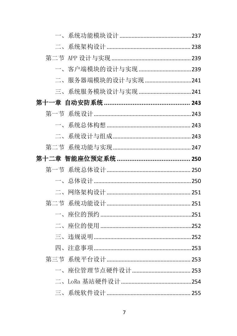 智慧图书馆投标方案（365页）（2024年修订版）.docx 第7页