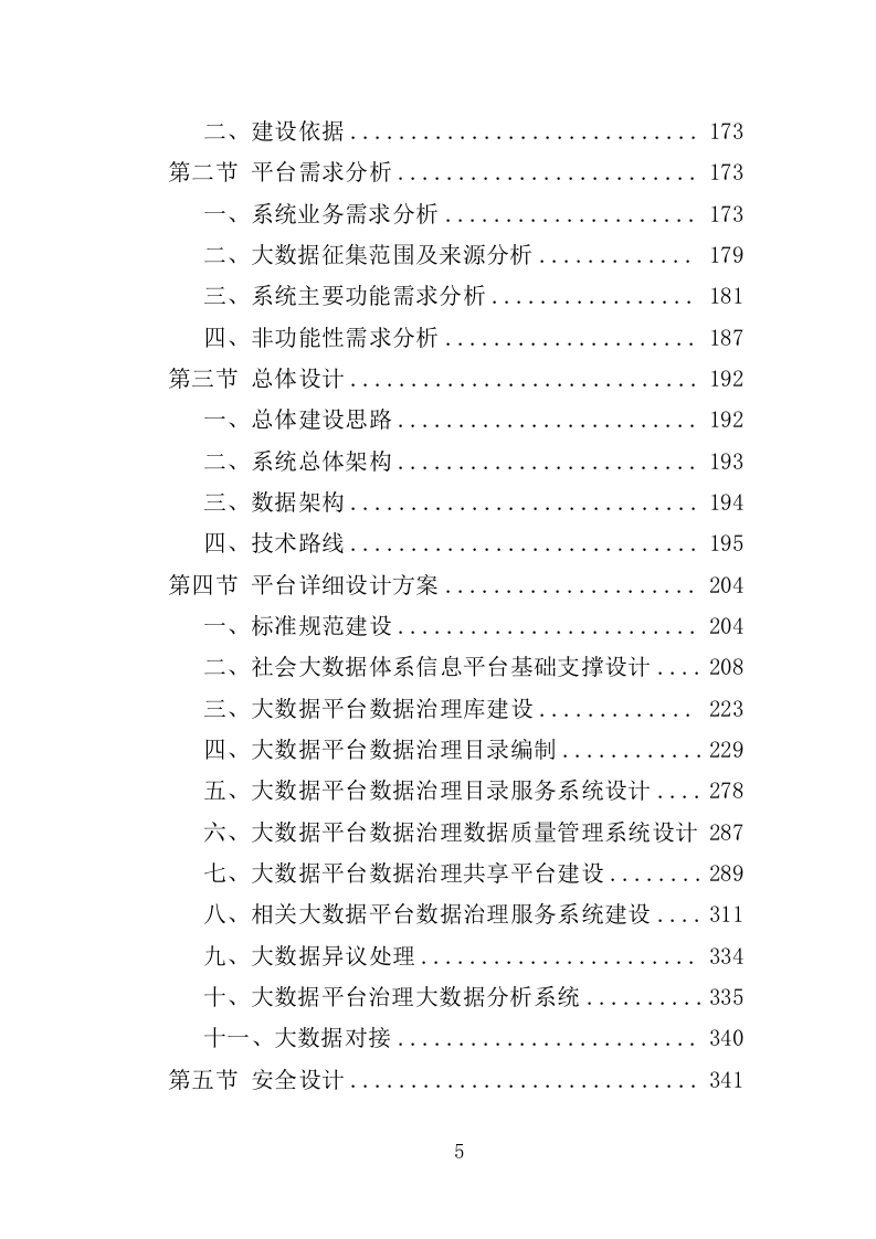 智慧审计投标方案（475页）（2024年修订版）.docx 第5页