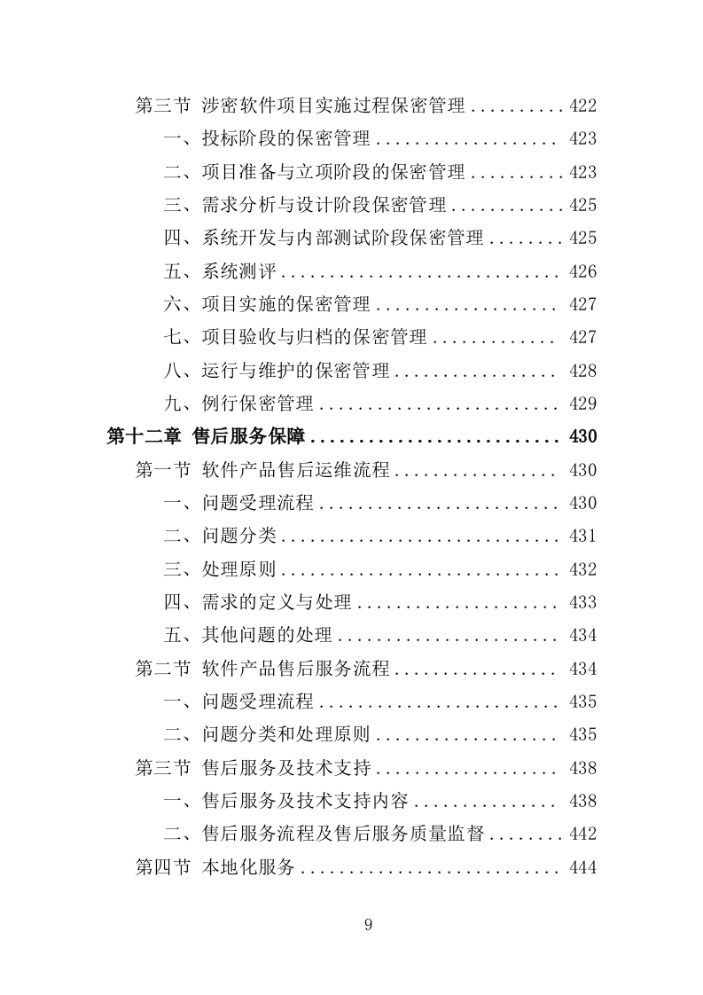 智慧审计投标方案（475页）（2024年修订版）.docx 第9页