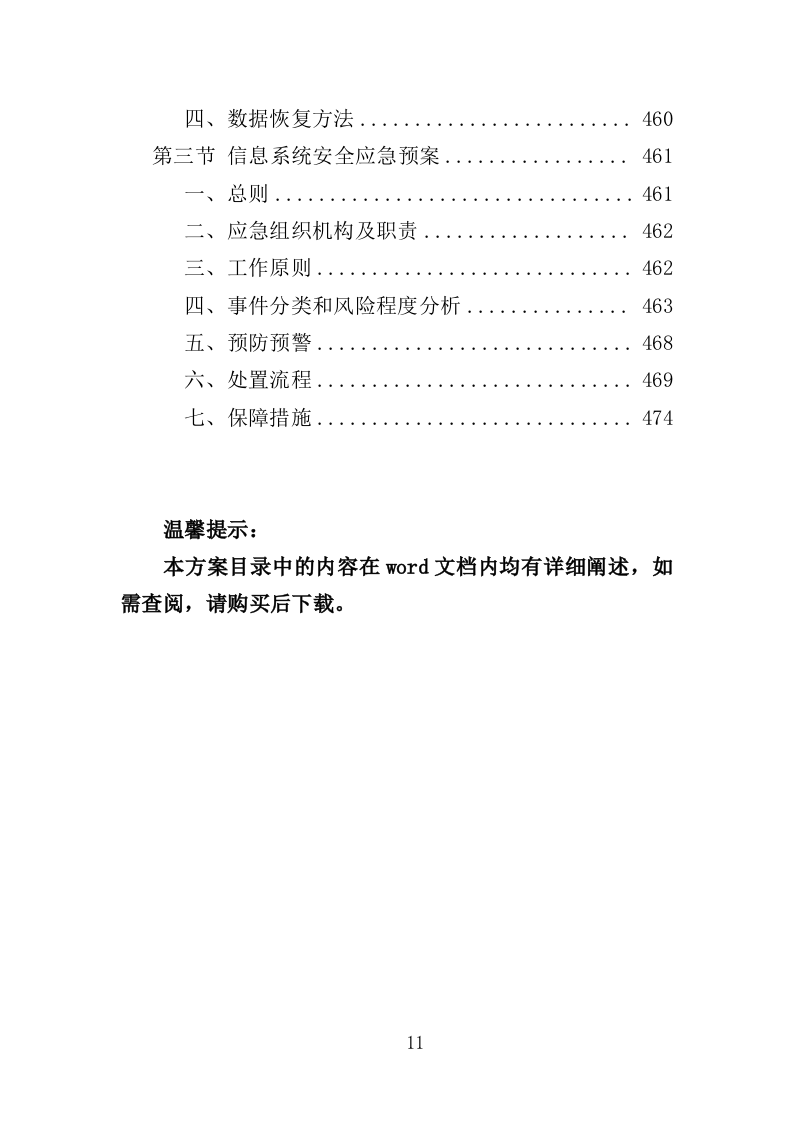 智慧审计投标方案（475页）（2024年修订版）.docx 第11页