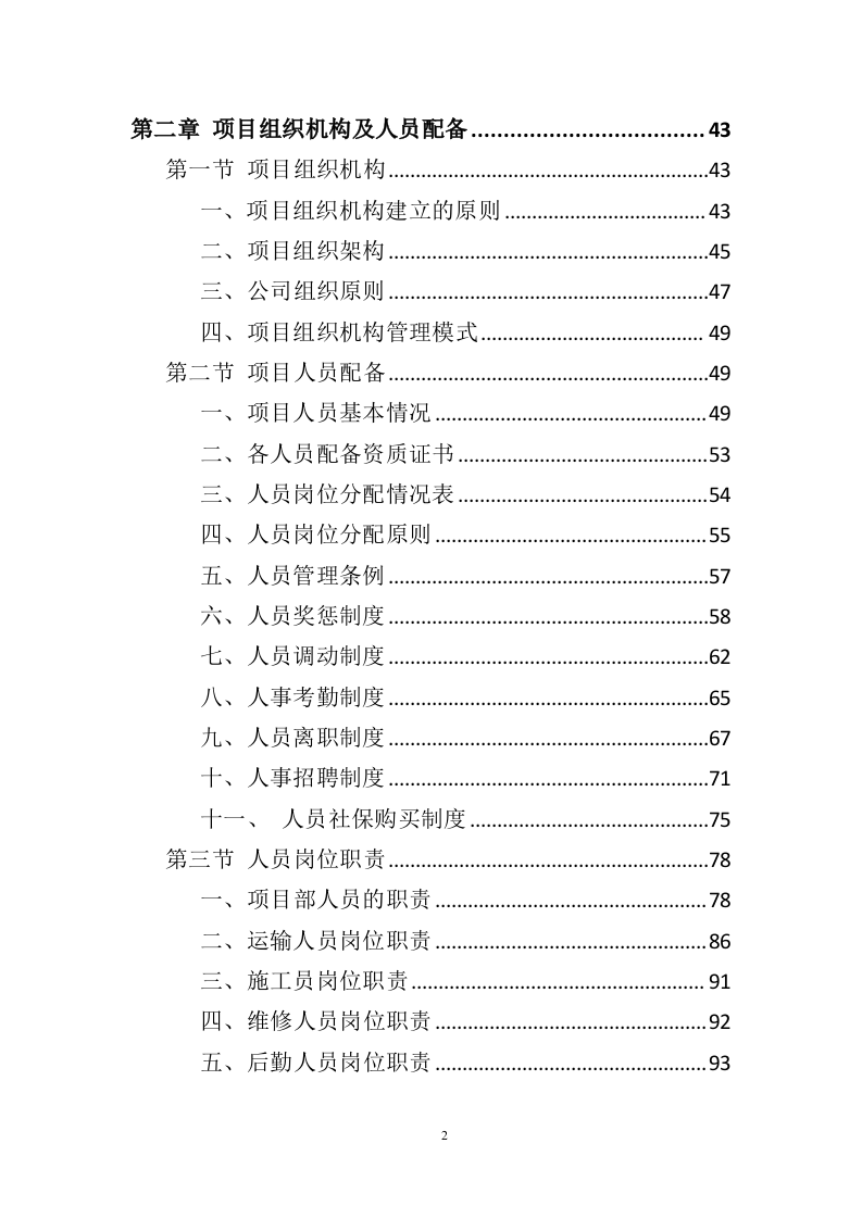 智慧平安小区建设投标方案（457页）（2024年修订版）.docx 第2页